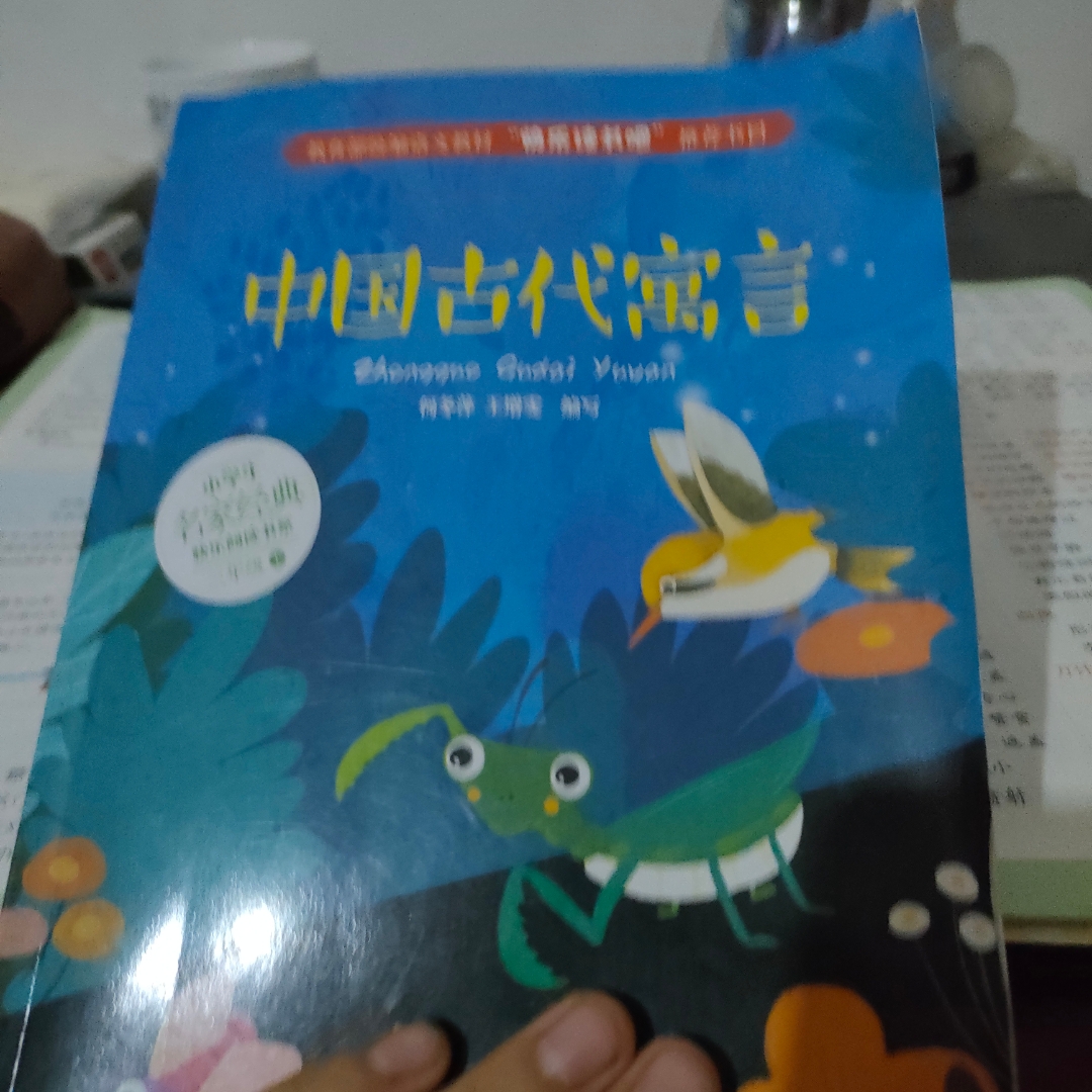 中国古代寓言