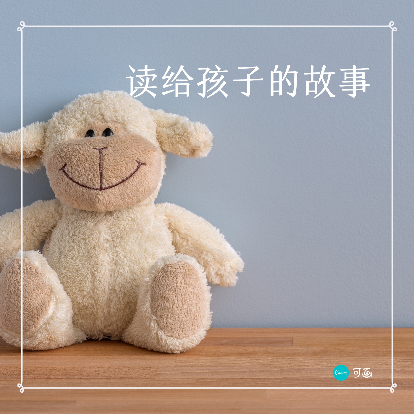 读给孩子的故事