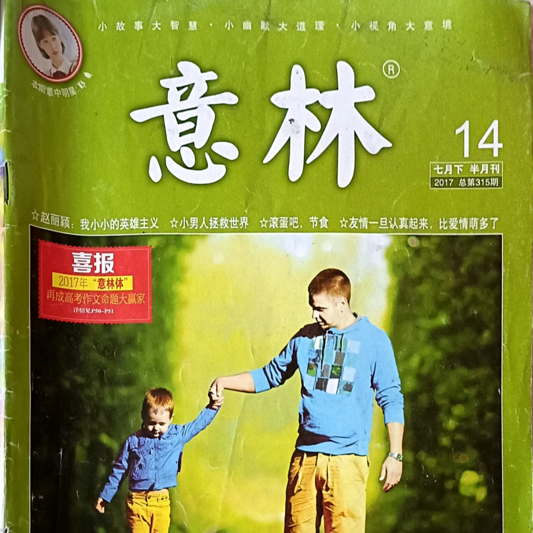 意林