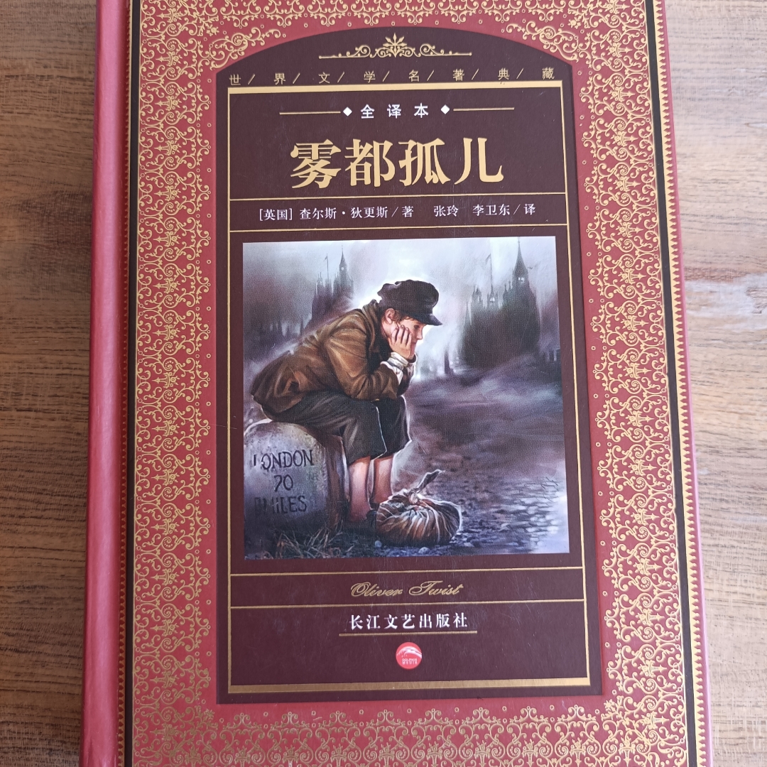 雾都孤儿