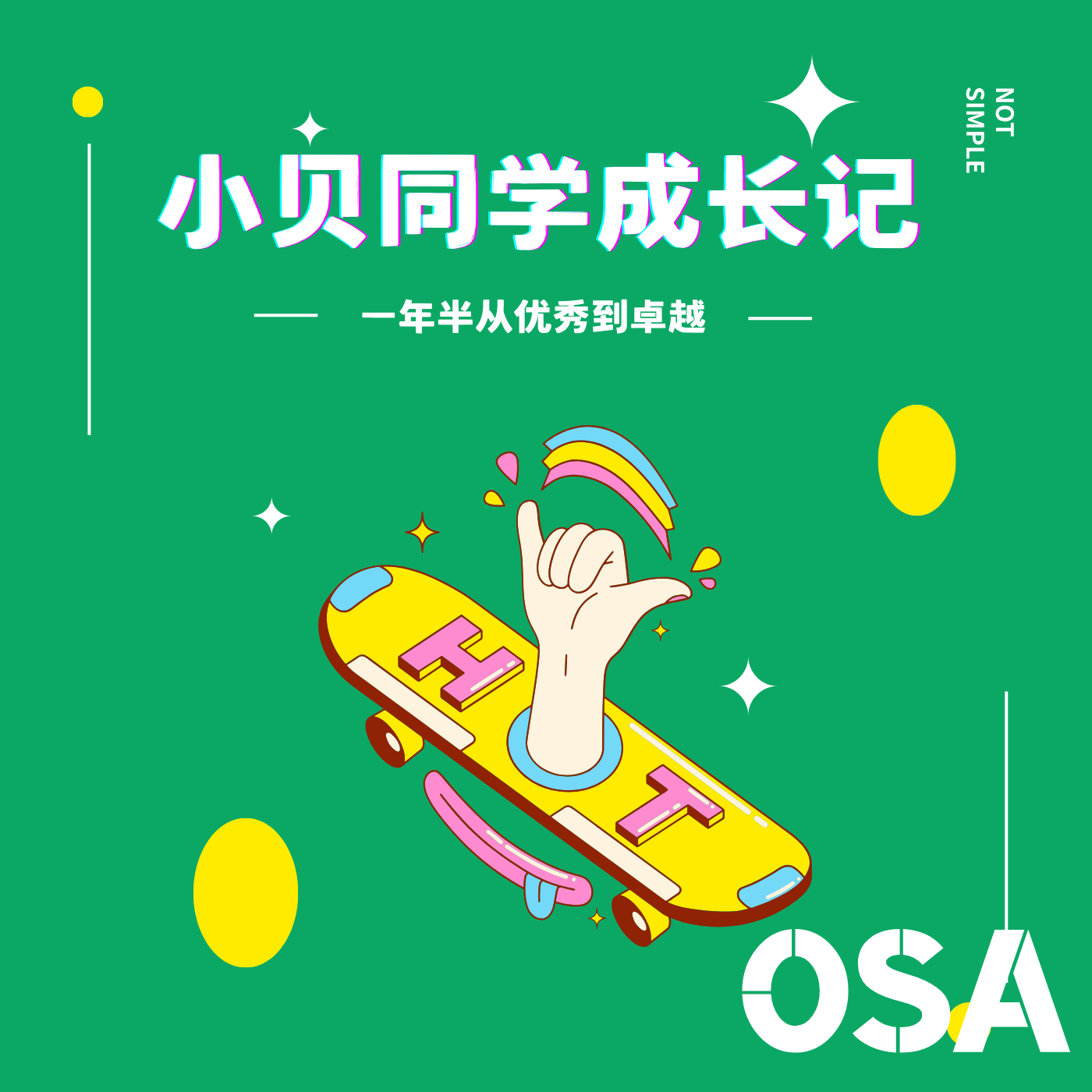 小贝同学成长记