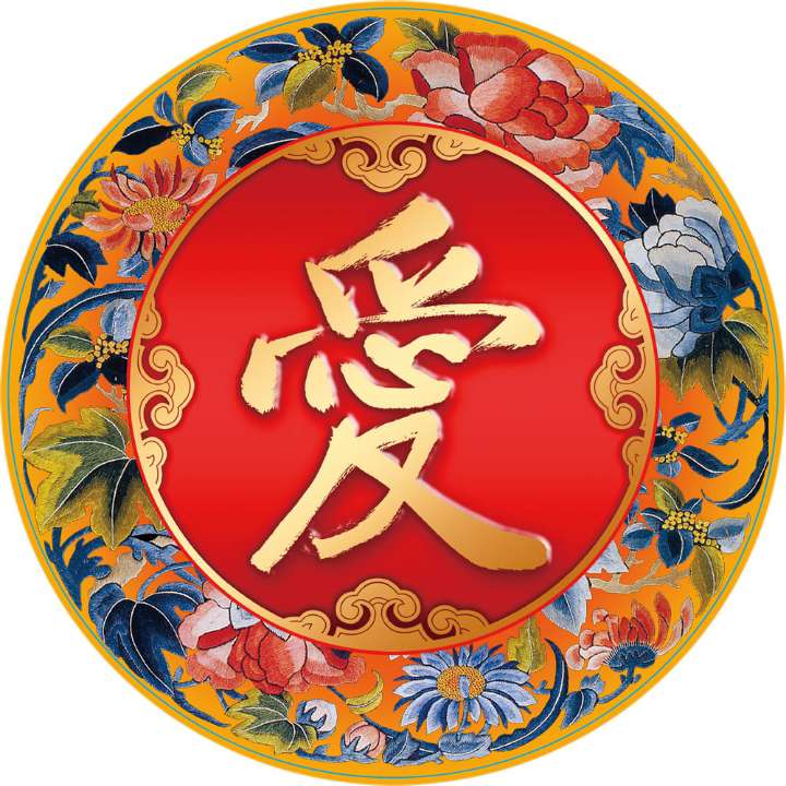 美惠-漢學傳承