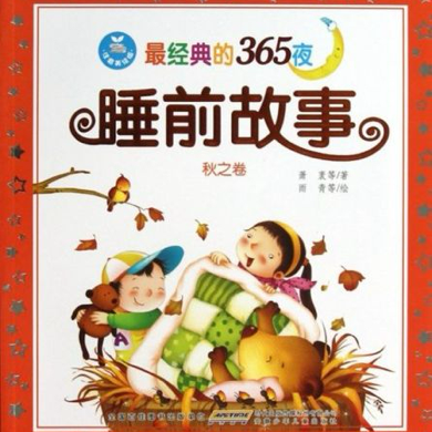 睡前故事