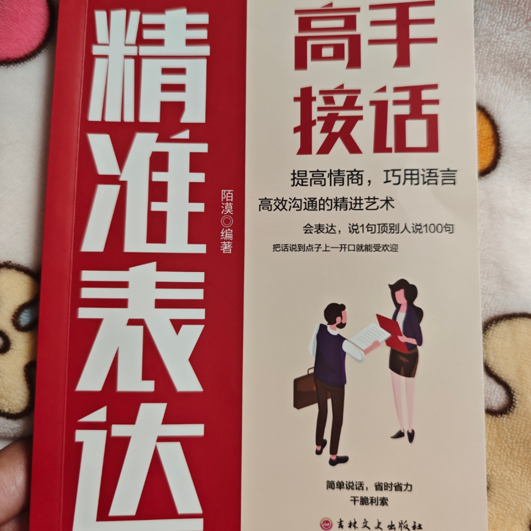精准表达