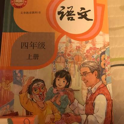 人教版四年级语文上册