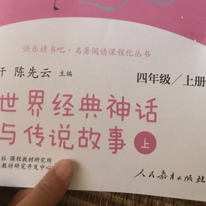 世界经典神话与传说故事