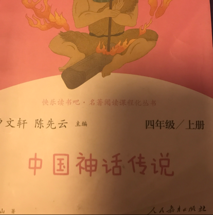 中国神话传说