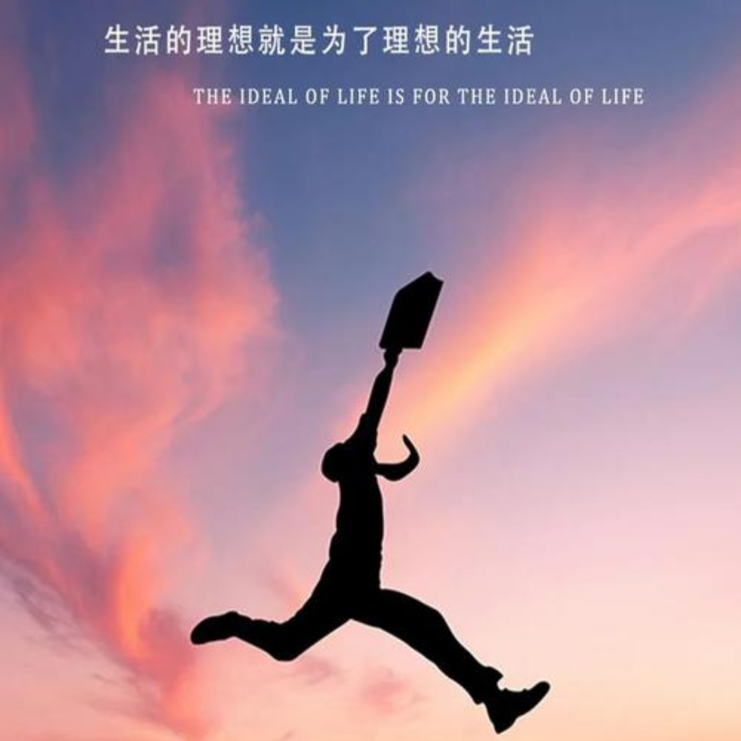 加油，奥利给！