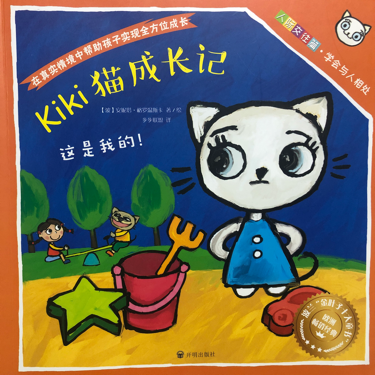 KiKi 猫成长记