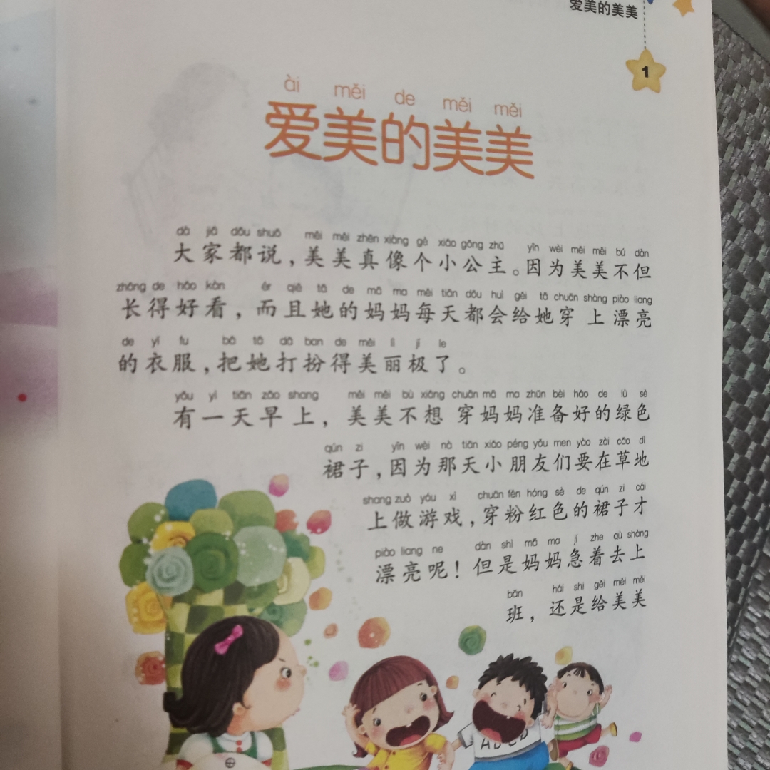 亲子故事