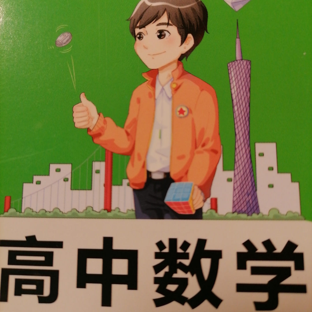 高中数学知识点锦集