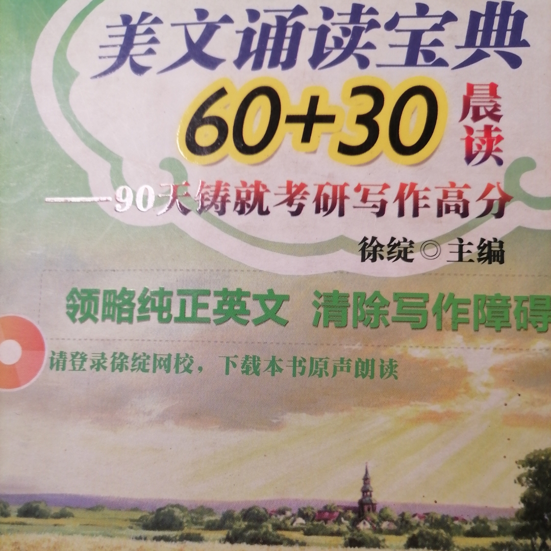 英语美文诵读