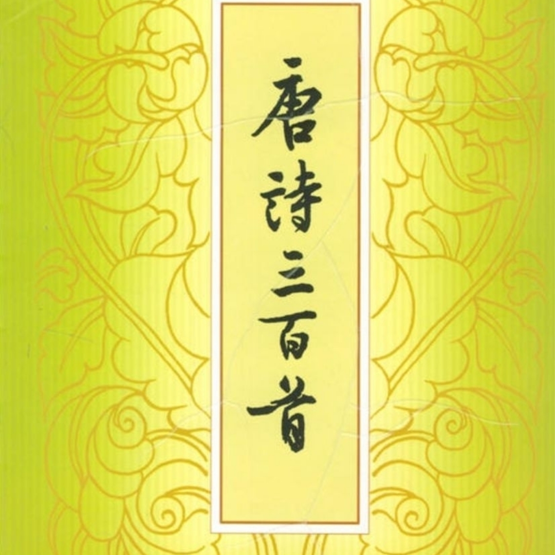 李白
