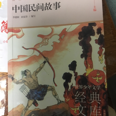 中国民间故事