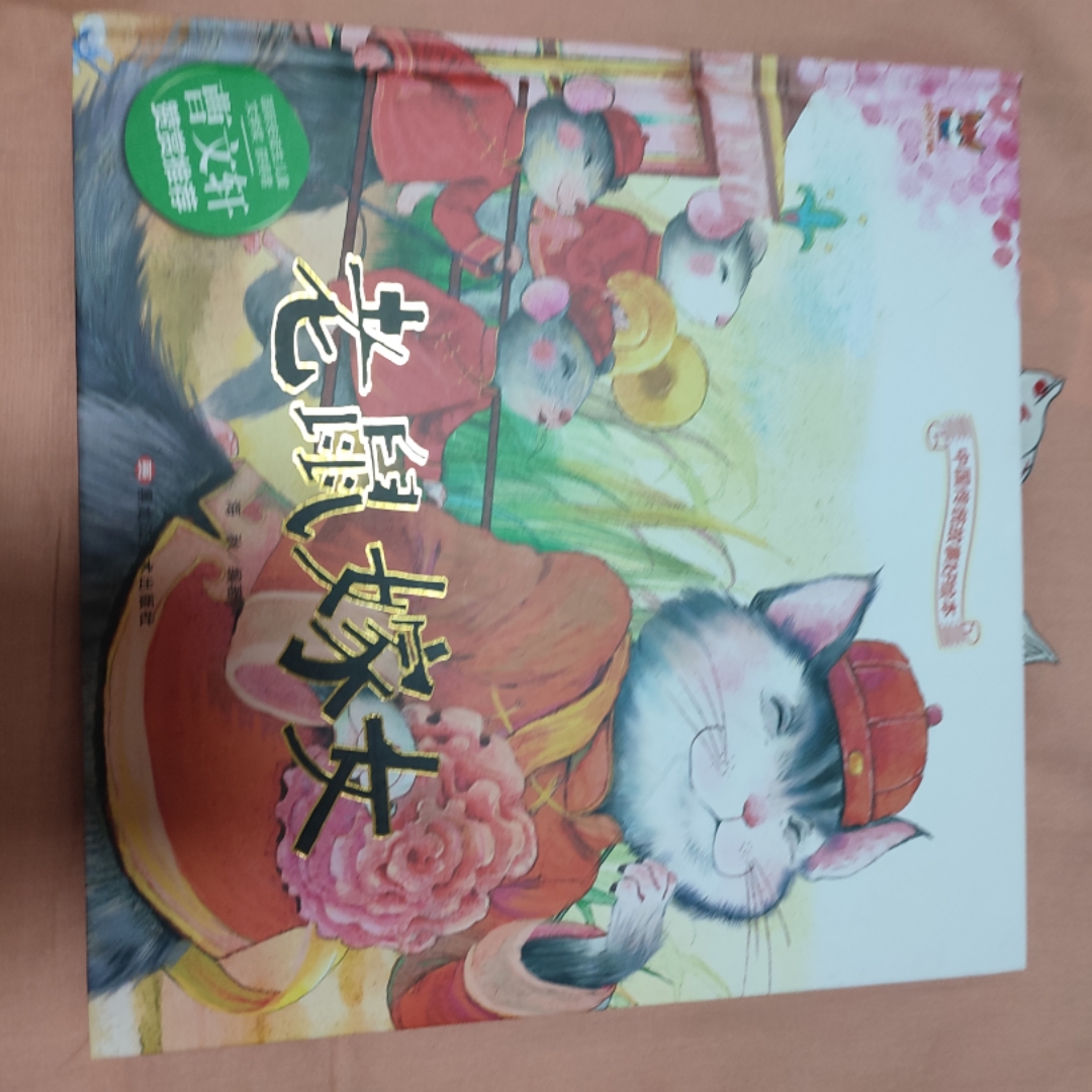 绘本故事