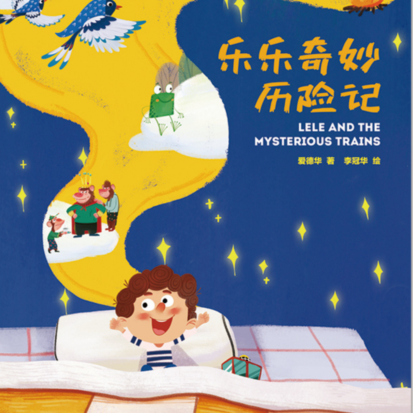 乐乐奇妙历险记-故事版 乐乐奇妙历险记-故事版