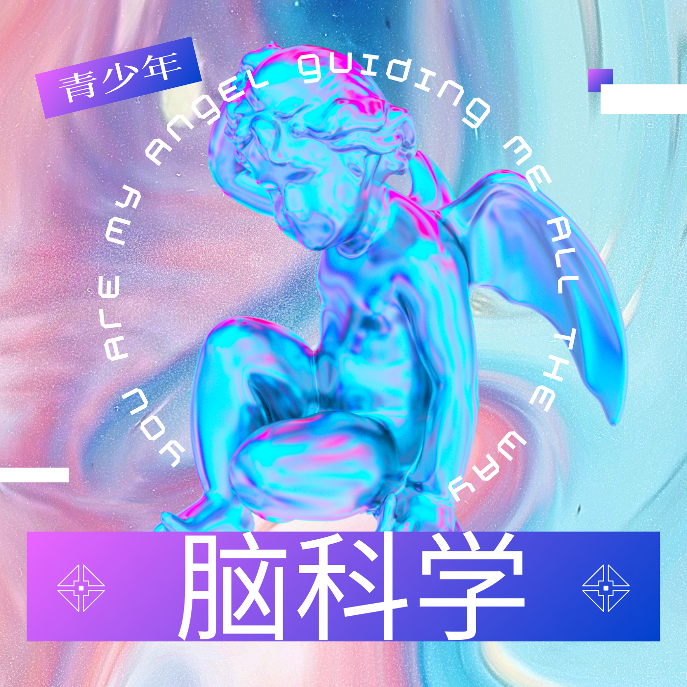 青少年脑科学