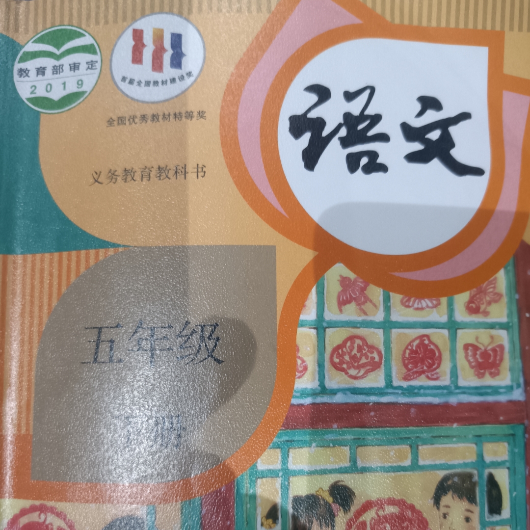 五年级下册