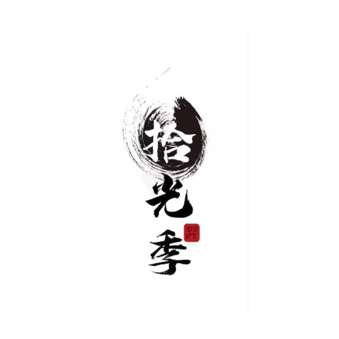 生活