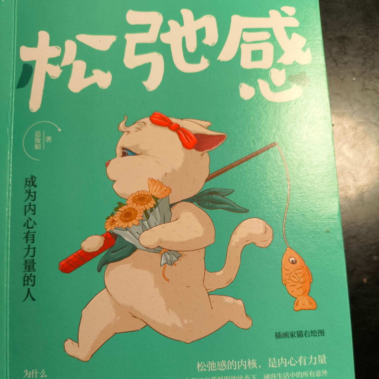 松弛感