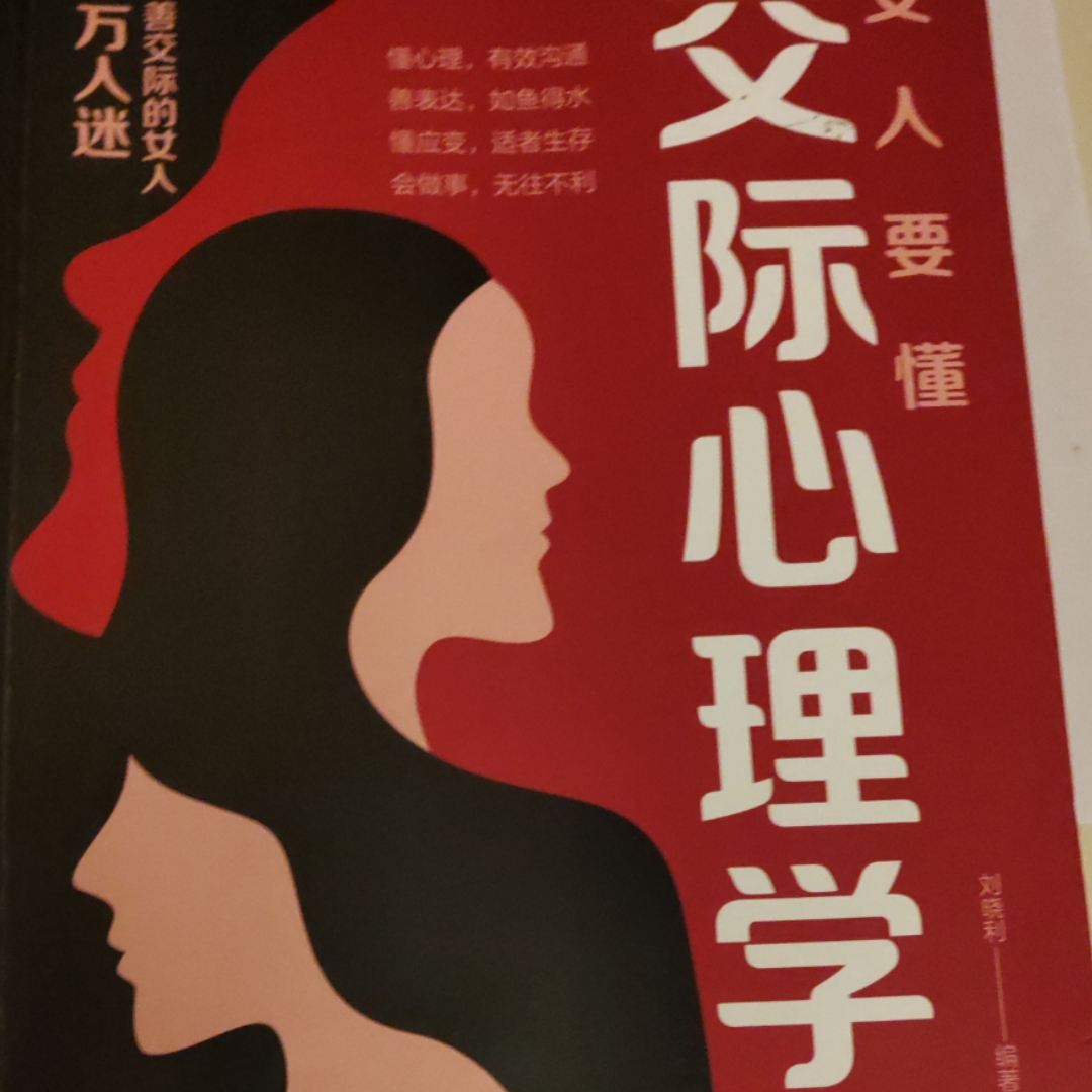 女儿要懂交际心理学