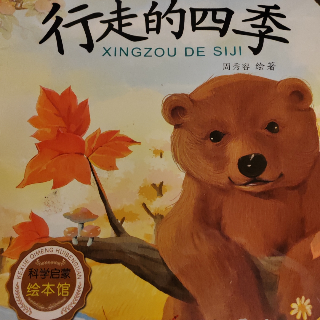 儿童科学启蒙绘本馆