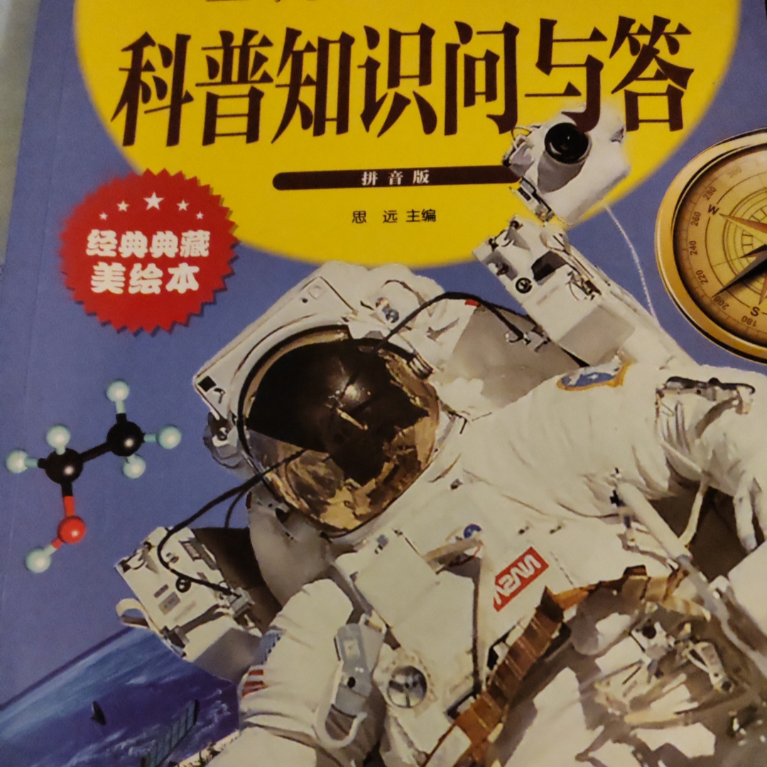科普知识问与答