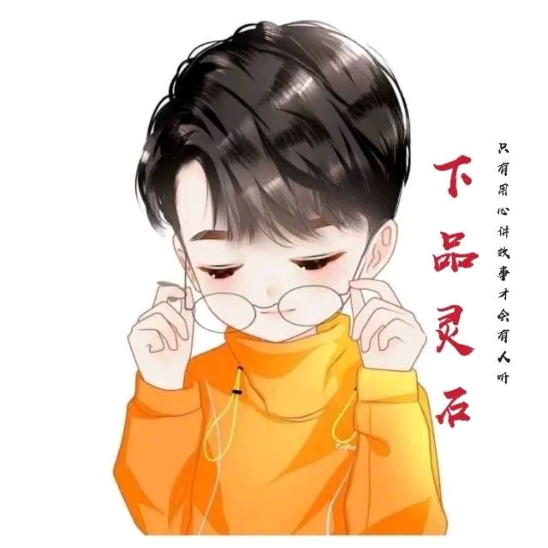 下品灵石