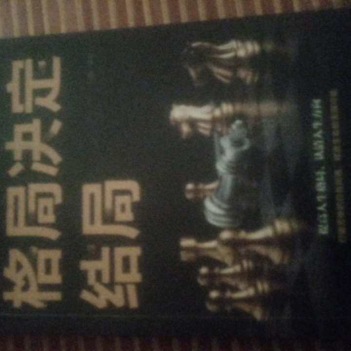 格局决定结局