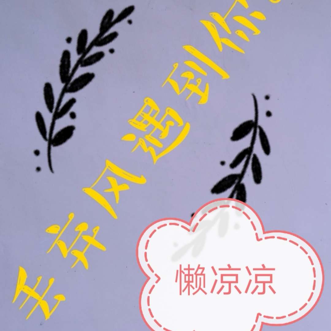 丢弃风遇到你