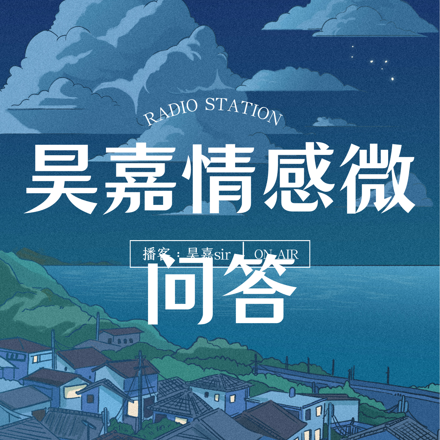 昊嘉情感问答
