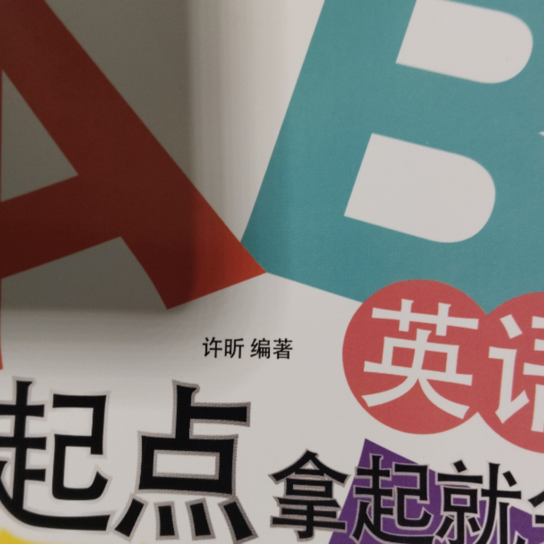 从零开始学英语