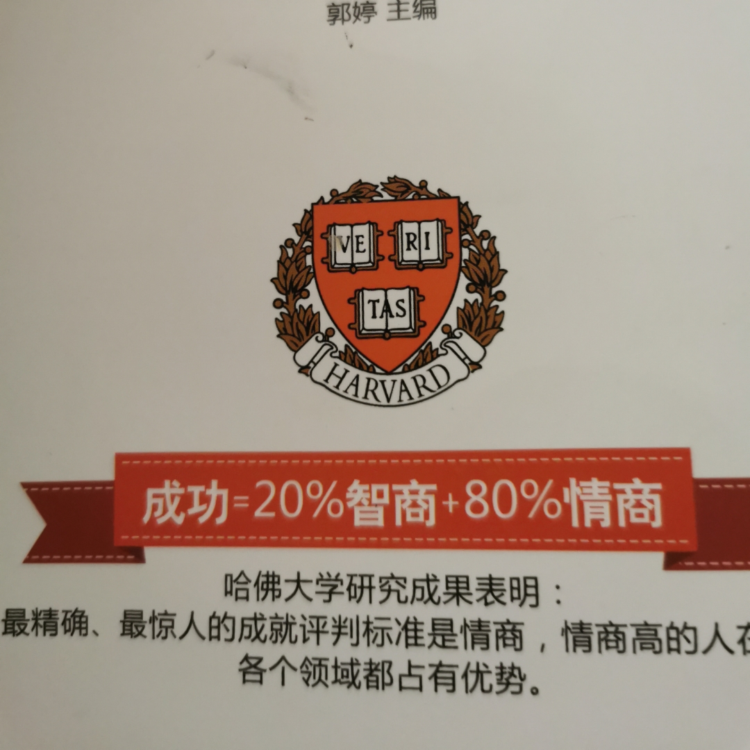 哈佛情商课