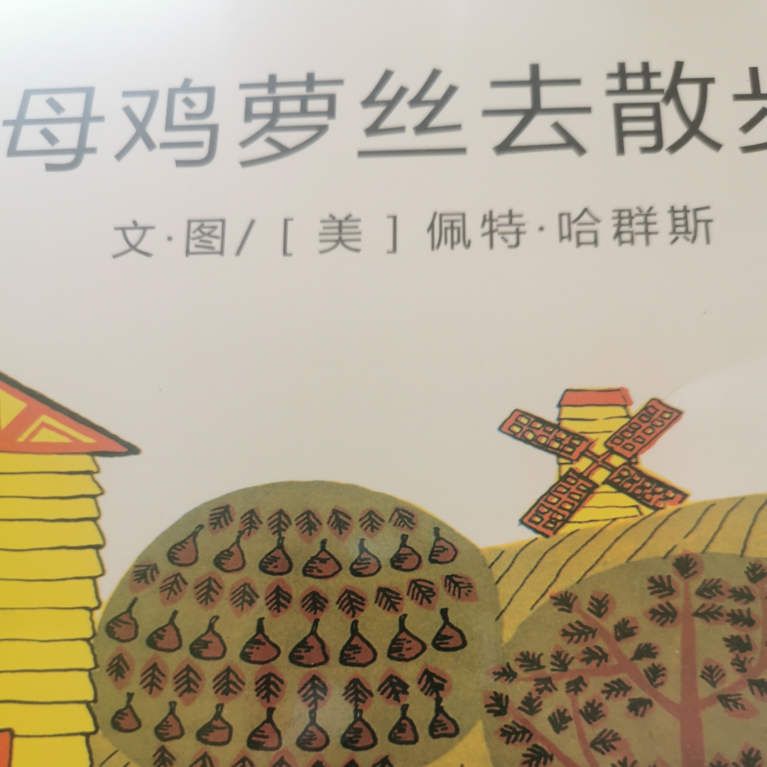 绘本故事