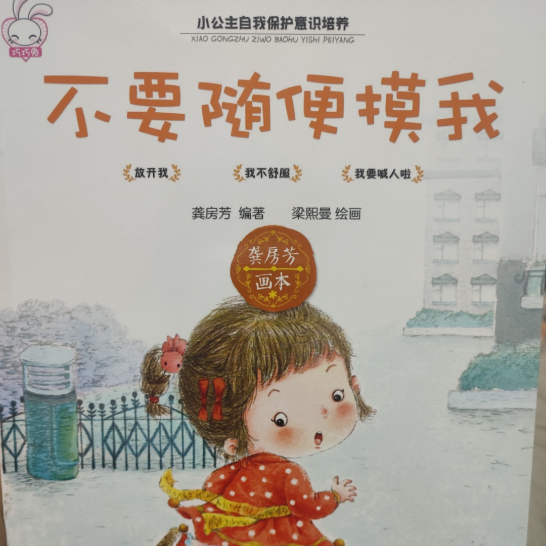 小公主自我保护