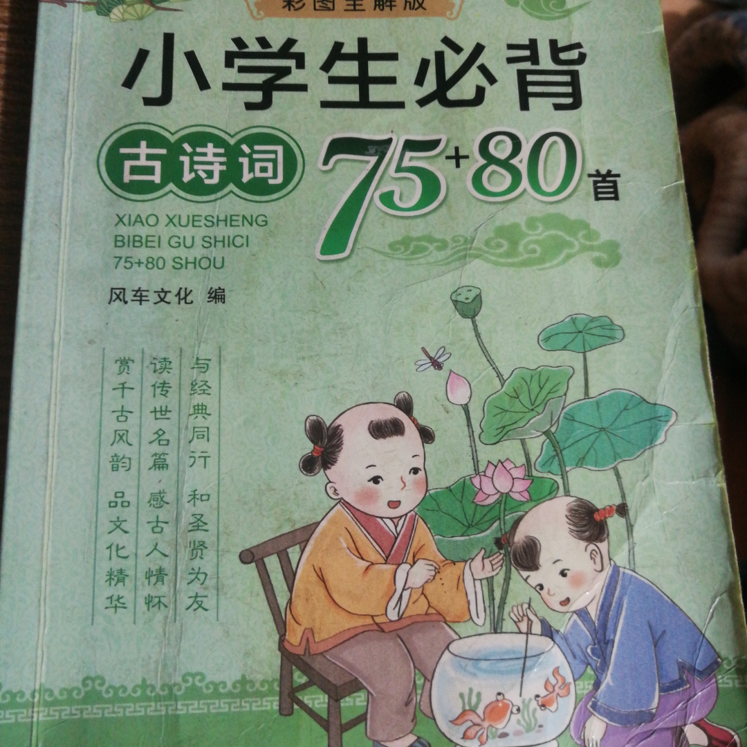 小学诗词