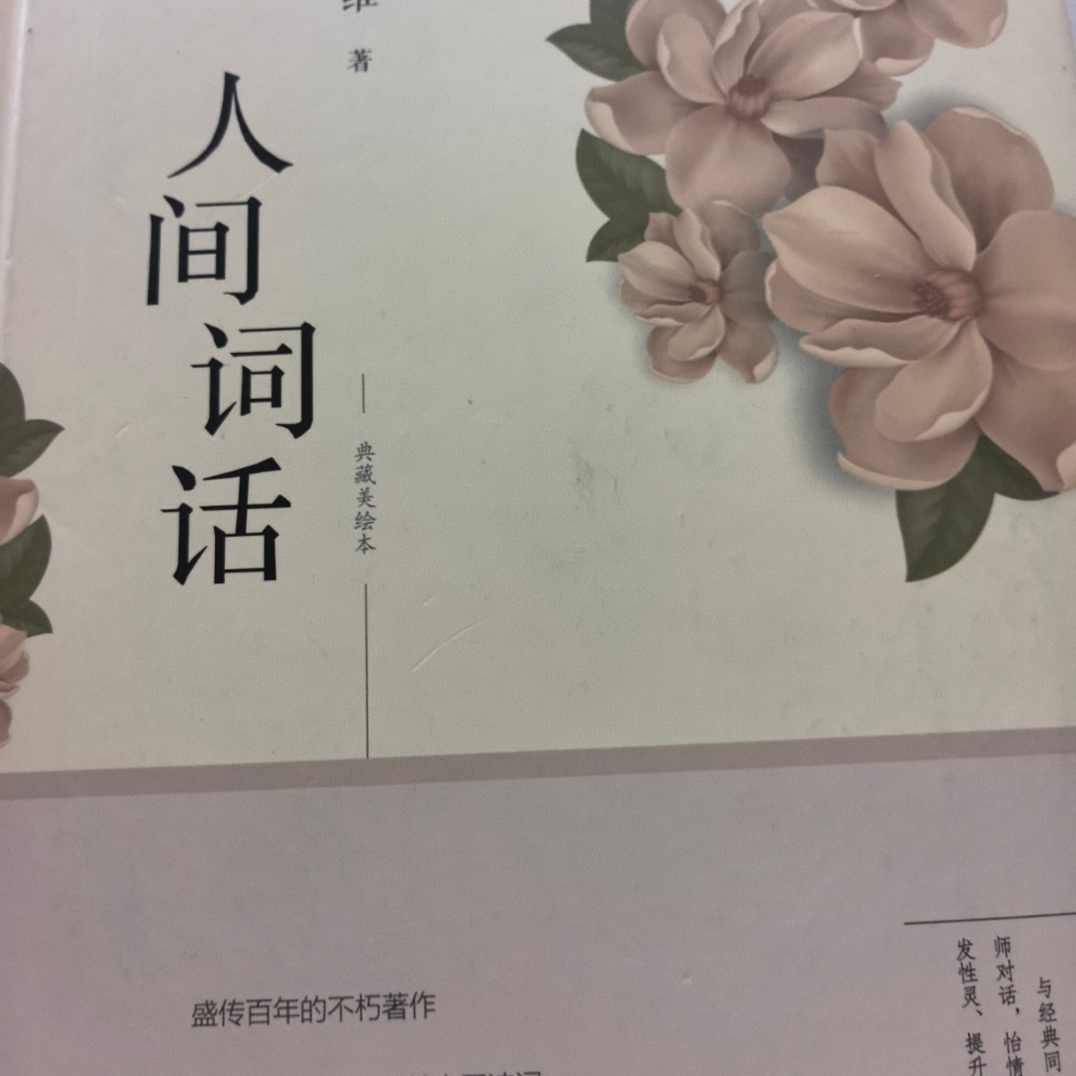 人间词话
