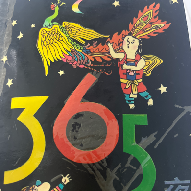 8090后小时候的民间故事