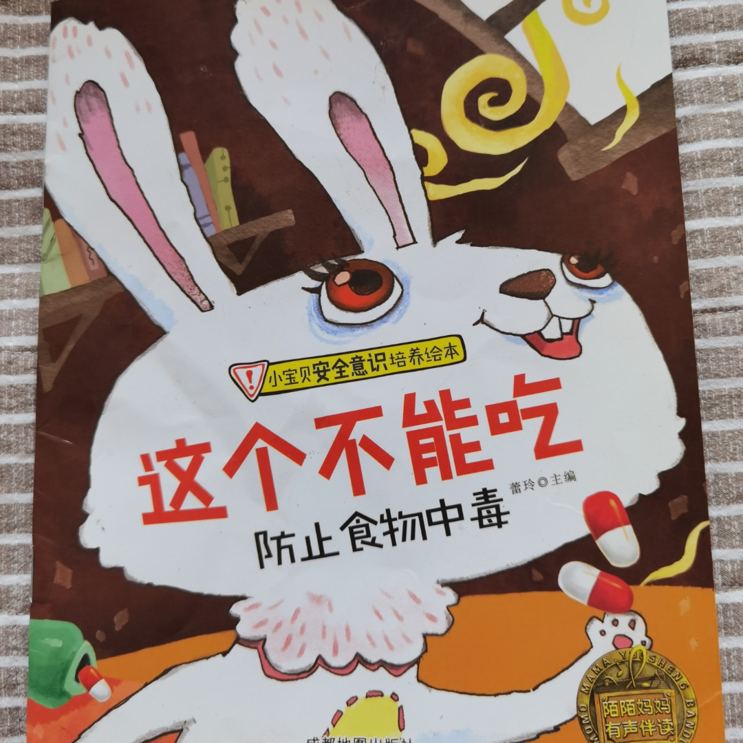 儿童安全故事