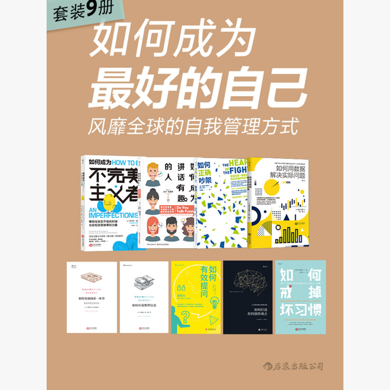 如何成为更好的自己