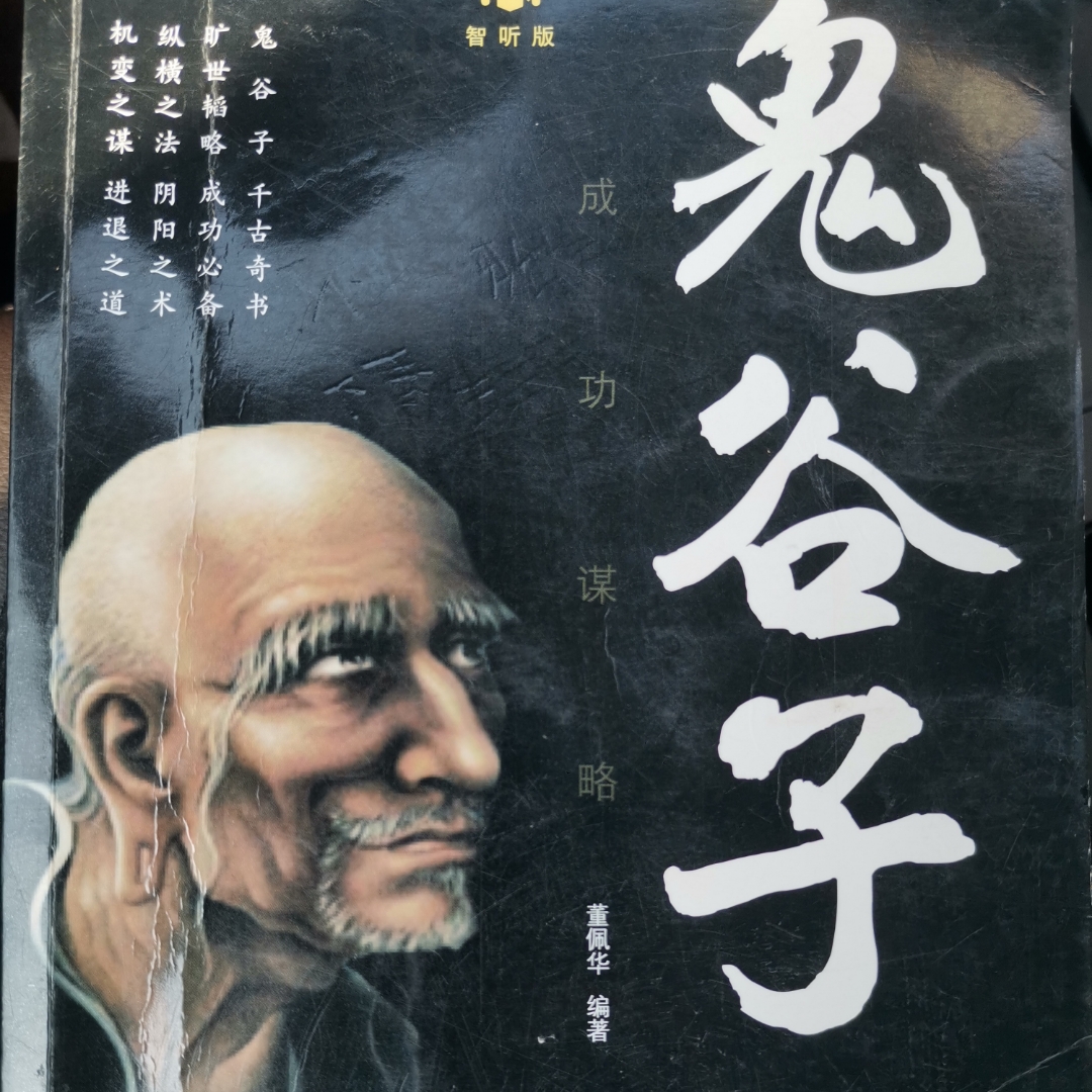鬼谷子连读