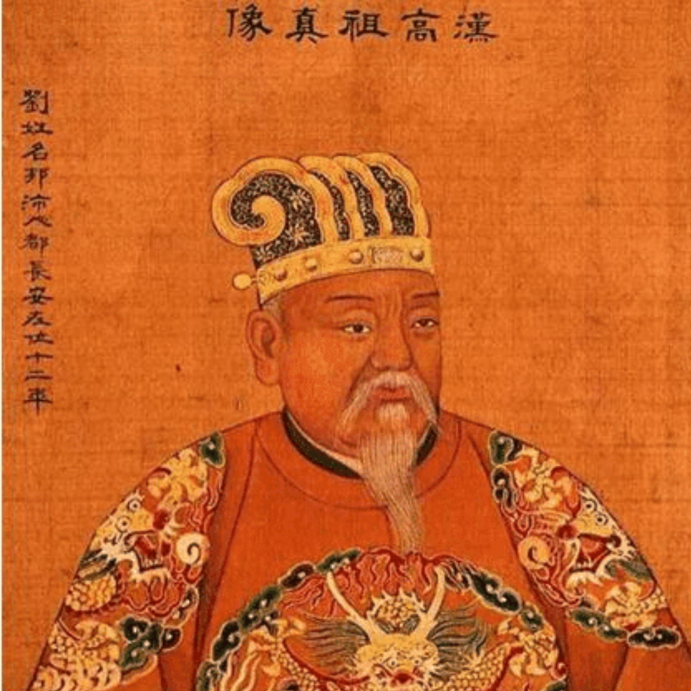 刘帮传|每天6分钟现代观点讲刘邦