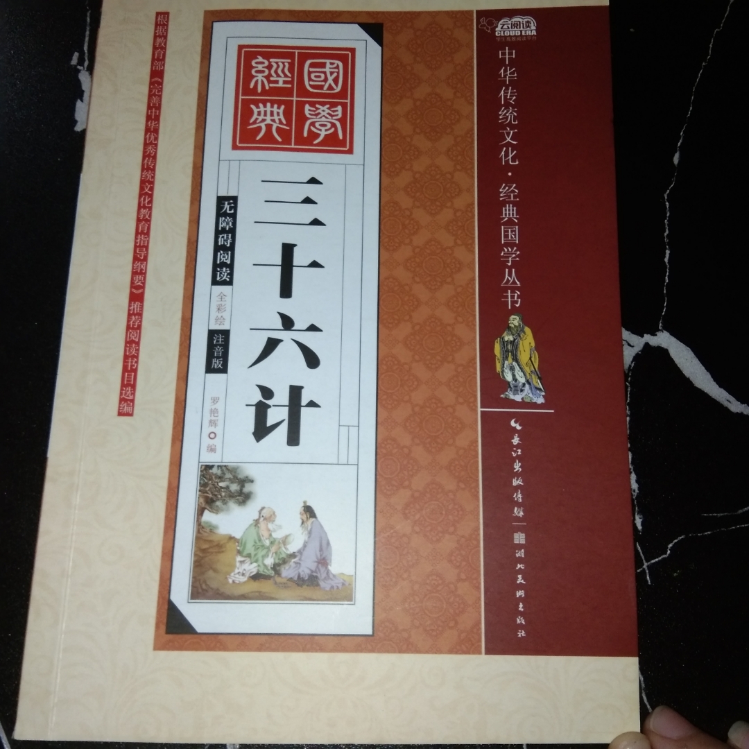 三十六计