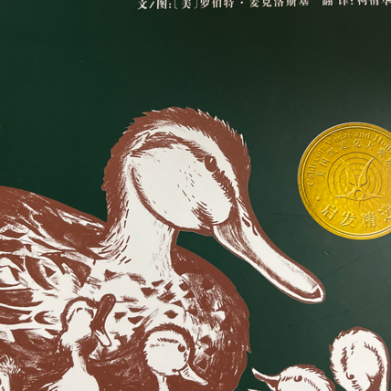 让路给小鸭子 让路给小鸭子