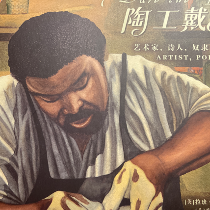 陶工戴夫 陶工戴夫