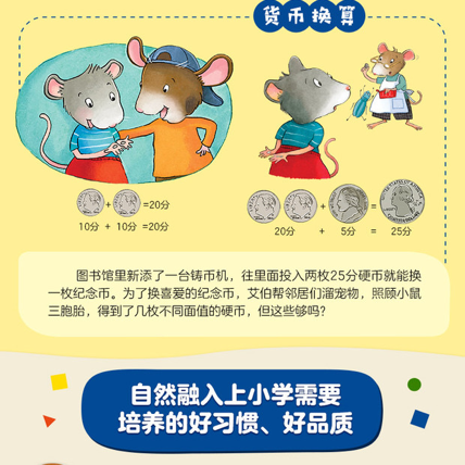 鼠小弟爱数学 鼠小弟爱数学
