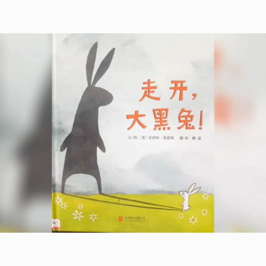 绘本故事