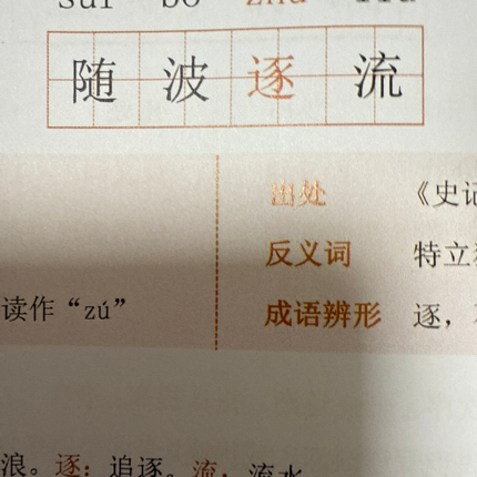 成语典故