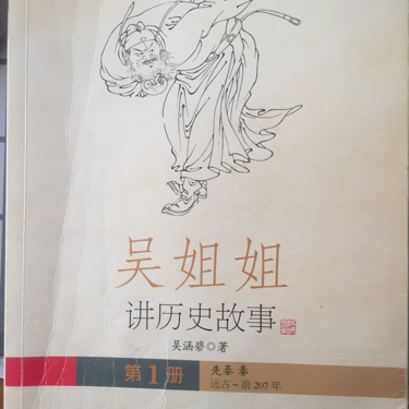 历史上下五千年中华古代史中国历史