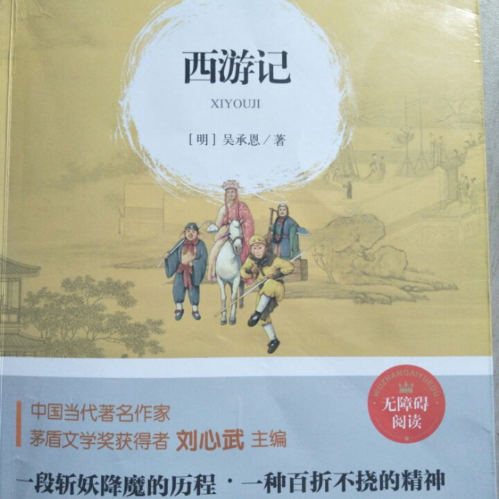 西游记
